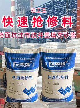 市政井盖快速抢修料黑色井盖填充快凝型修补料可调