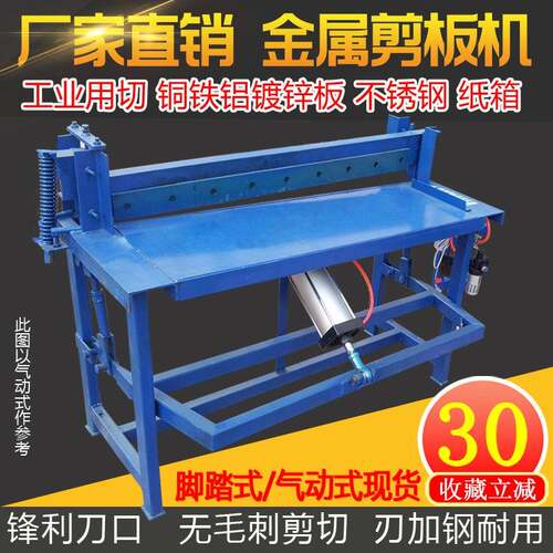 不锈钢脚踏剪板机切铜铁铝镀锌板金钢网切割机小型金属剪切设备
