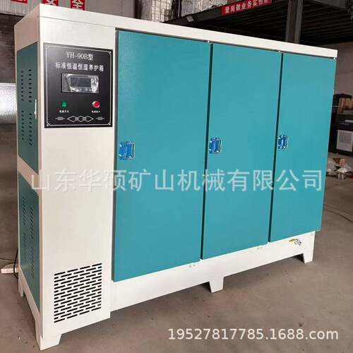 供应YH-90B型标准恒温恒湿养护箱标养设备温控仪现货