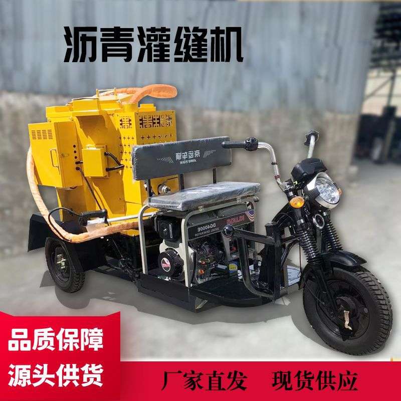 路面修补沥青灌缝机电脑控温小型填缝机100L柴油款汽油动力填缝机