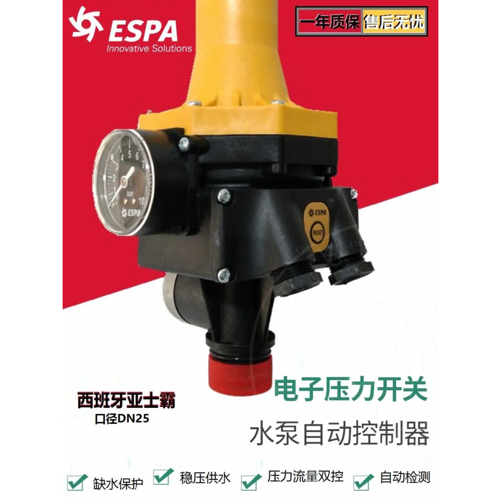 西班牙亚士霸水泵电子压力开关ESPA增压泵智能自动水流压力控制器