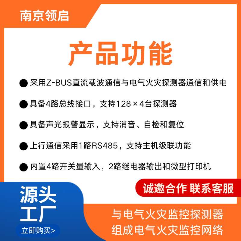 南京领启LQF6000B电气火灾监控设备 二总线 RS485 以太网通讯