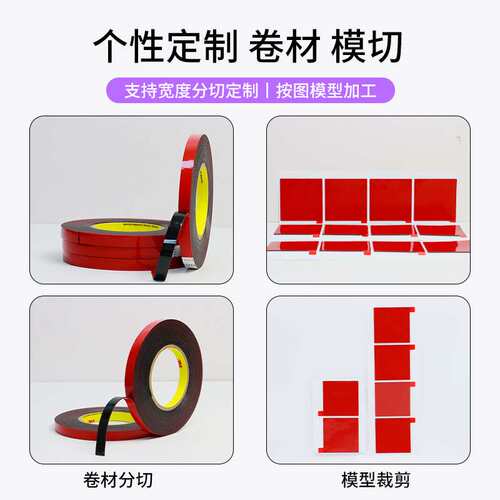 3MEX4008工业双面胶汽车专用耐高温无痕高粘度防水3M泡棉双面胶带