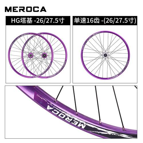 MEROCA山地土坡车轮组强度26/27.5寸车圈软尾林道越野120响轮毂