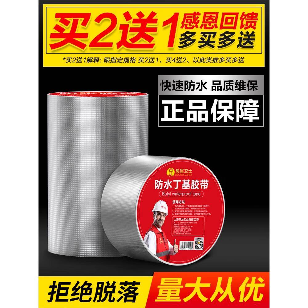 屋顶胶带平房漏水补漏材料房顶防漏丁基卷材裂缝贴堵漏王