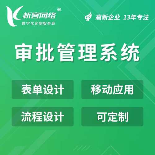 家电行业OA系统开发CRM客户管理合同在线审批移动办公平台搭建