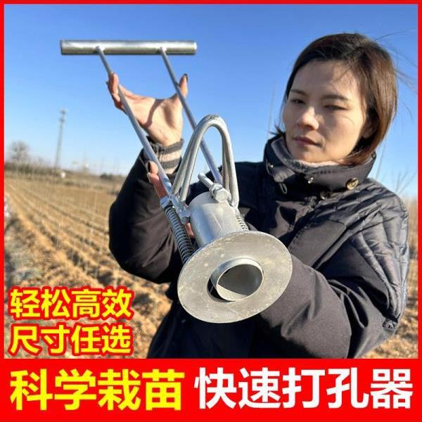 移栽苗神器土地打洞种菜专用工具地膜打孔栽苗器西瓜打洞铲移苗器