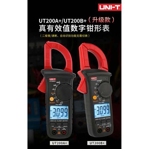 UT200A+优利德UT200B+数字钳形表交流600A电工电流表钳型