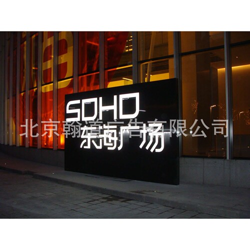 私人 发光字 立体字 大量 北京厂家供应