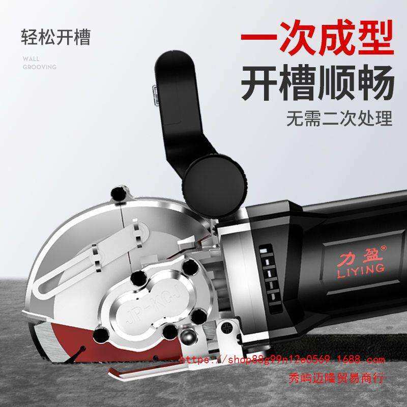 力盈开槽机水电安装无尘无死角一次成型墙壁混凝土石材电动切割机