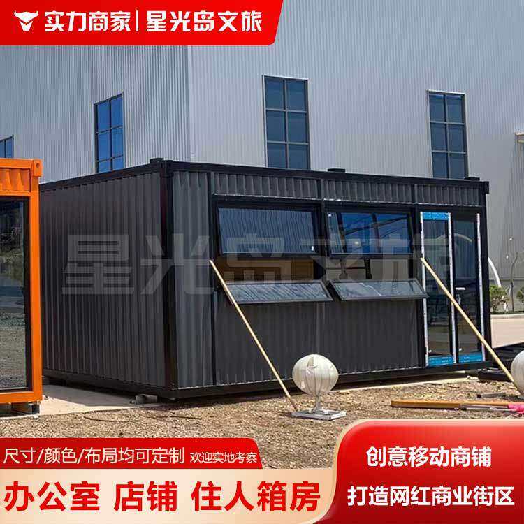 【诚招外贸合作】移动房创意集装箱设计改造网红奶茶咖啡店办公室