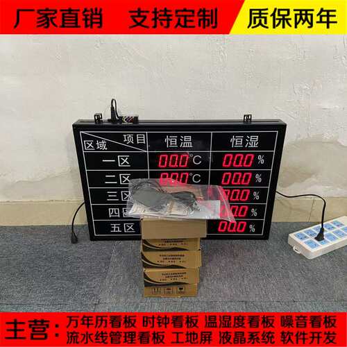 车间多路温湿度电子看板工业RS485通信噪音LED显示屏4-20MA模拟量