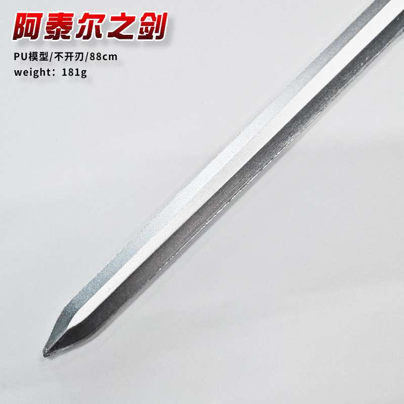 刺客武器周边 阿泰尔之剑 PU88cm 掠夺者模型道具COS周边模型摆件图片