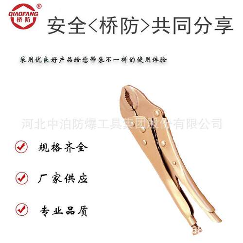 防爆大力钳 材质铍青铜 中泊桥防工具 模锻产品