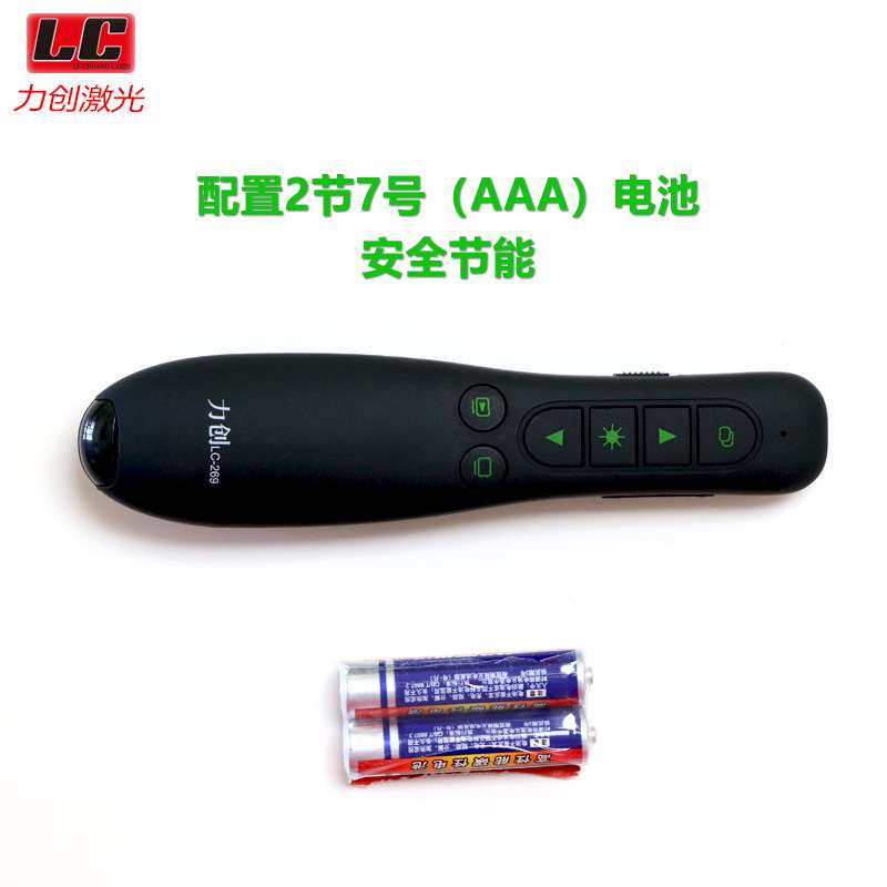 力创LC269 LED屏液晶屏拼接屏绿光翻页笔PPT演示笔教师专用