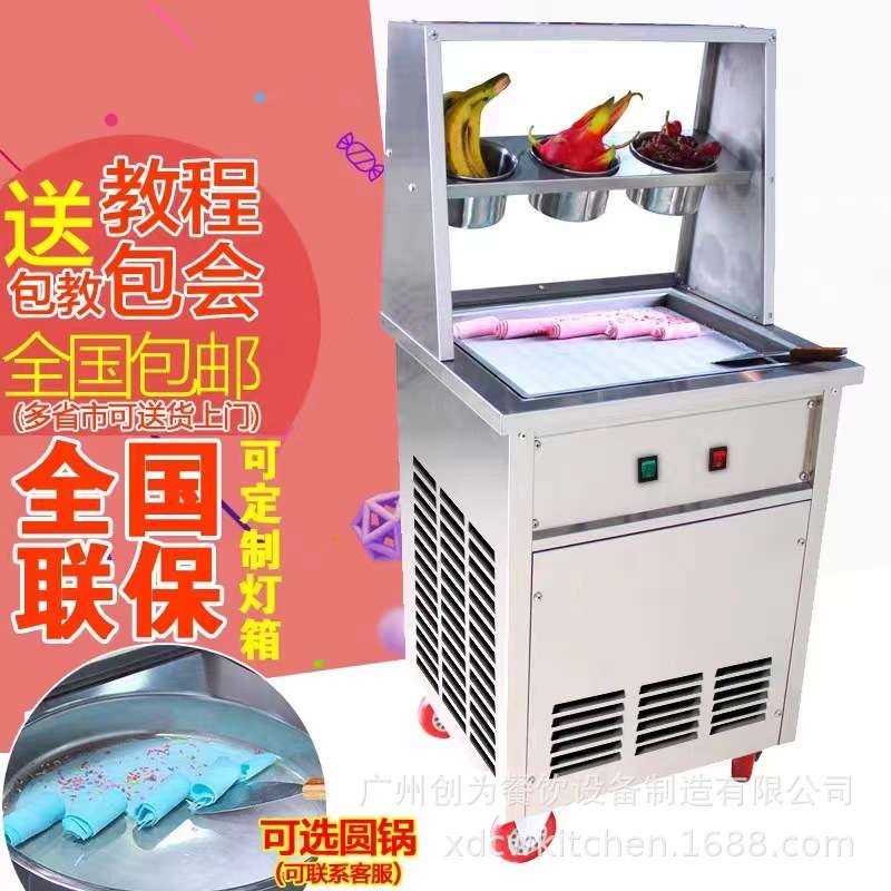 商用全自动炒冰机单双锅厚切炒酸奶专用机器炒奶果冰激淋卷摆摊用