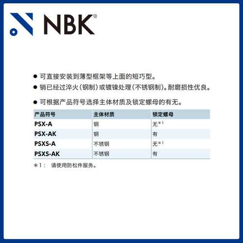 NBK PSXS短巧型分度柱塞弹簧销锁销不锈钢制附带旋钮配件厂家直供
