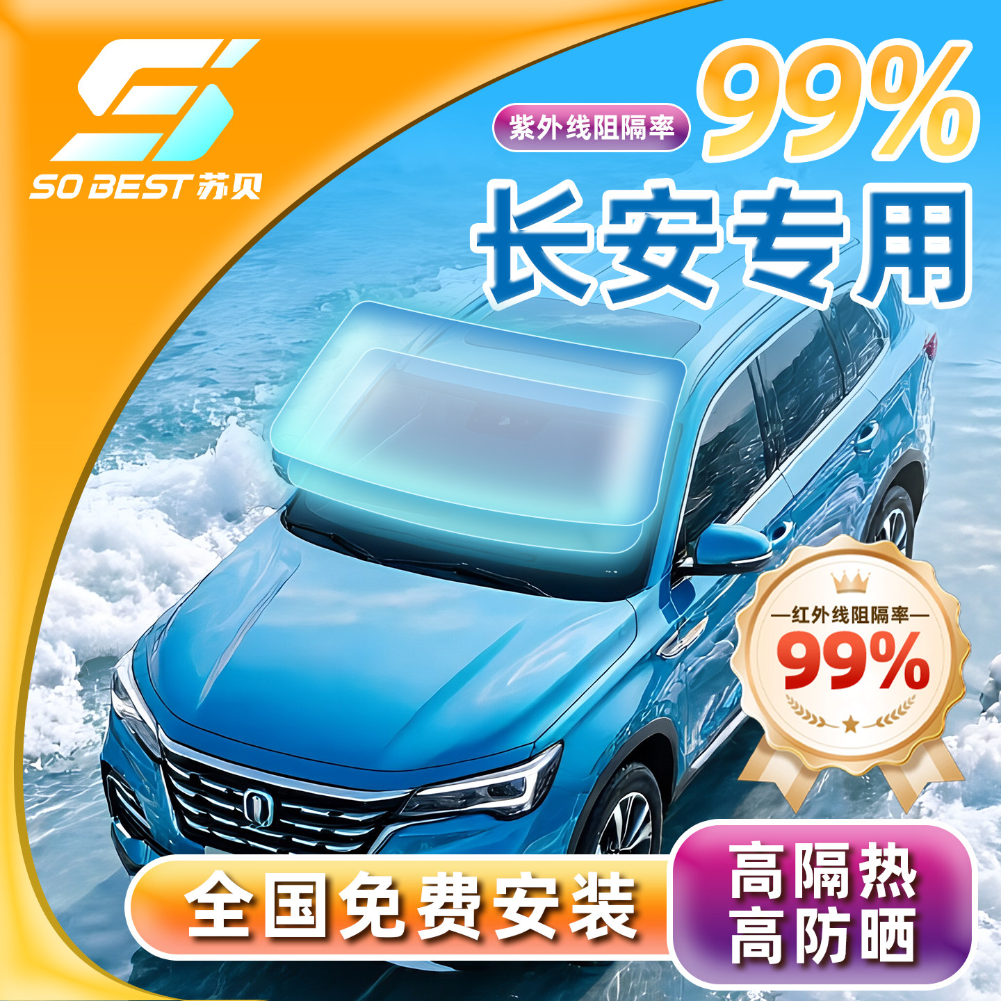 长安专用高隔热防晒隐私车膜