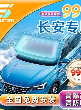 长安专用高隔热防晒隐私车膜