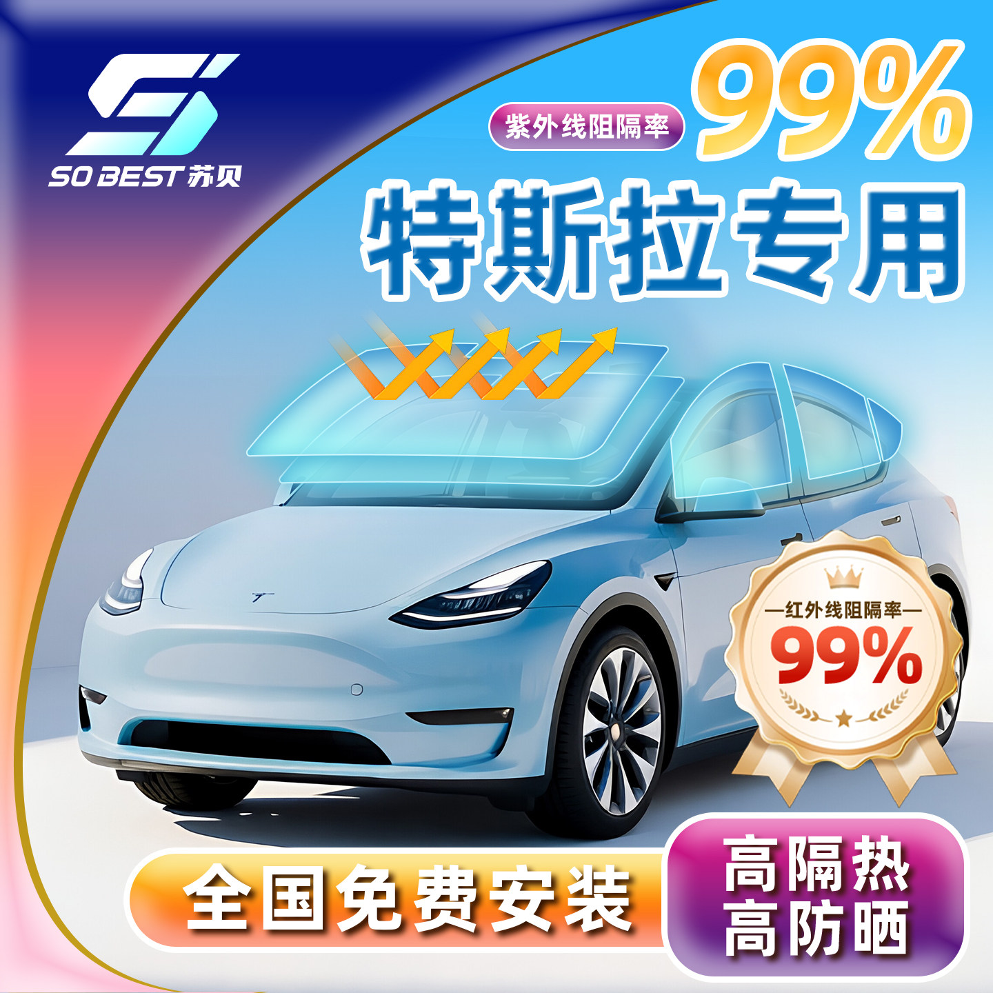 特斯拉专用高隔热防晒隐私车膜