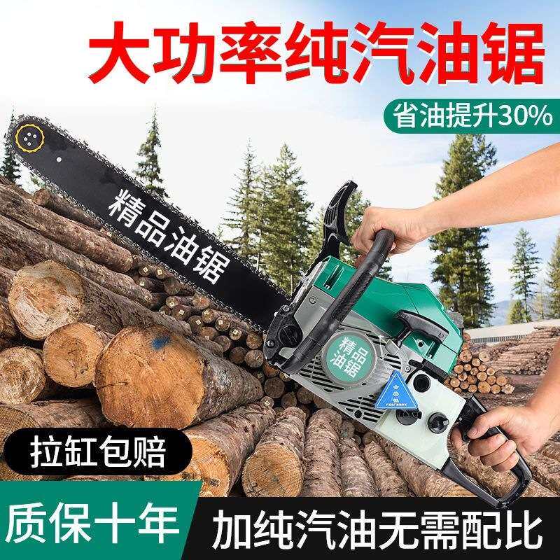 四冲程纯汽油锯大功率汽油伐木锯油锯电锯进口链条砍树机园林锯树
