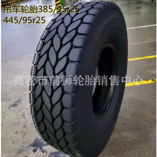 厂家 吊车轮胎385/95r25 445/95r25 全港工程轮胎1400/1600r25