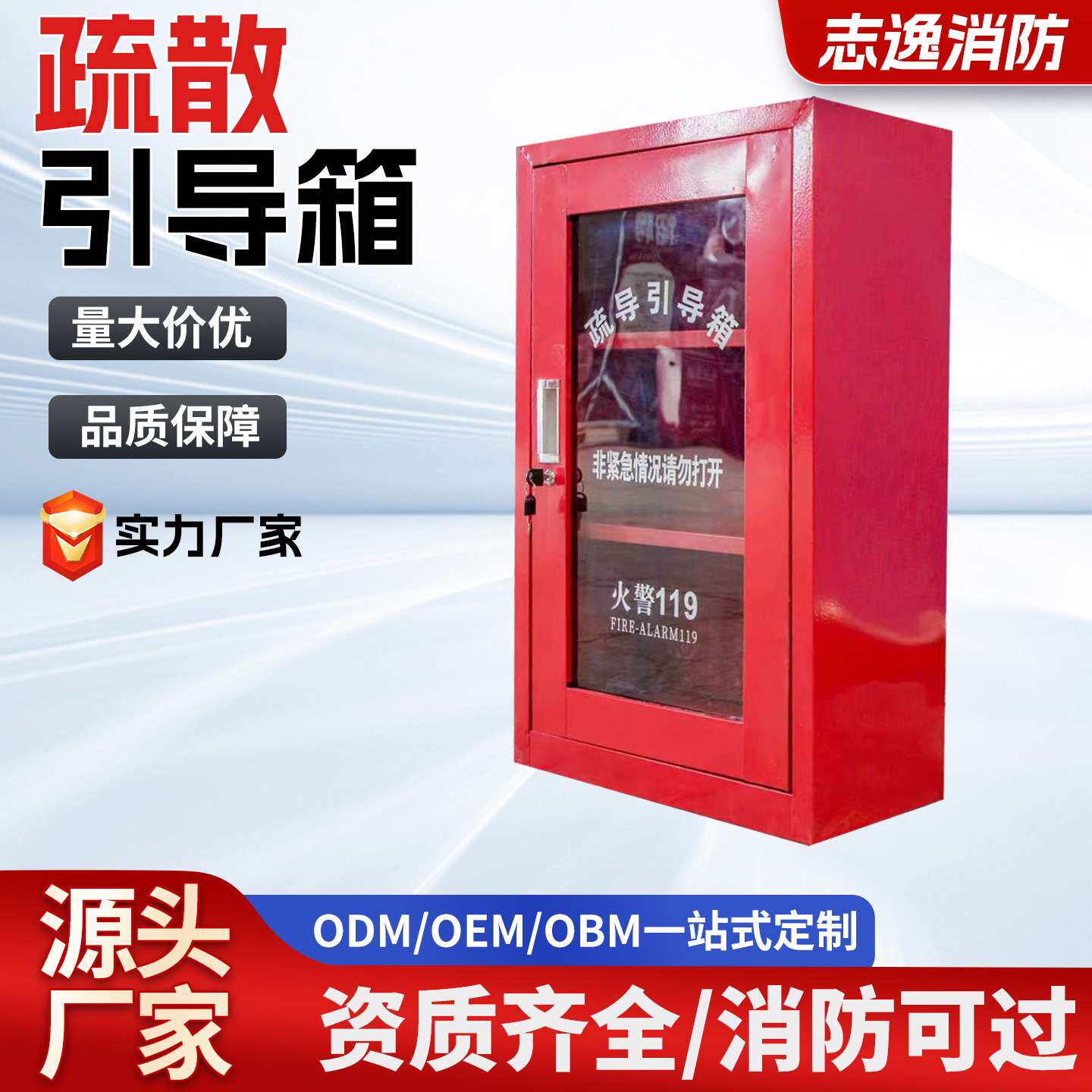 疏散引导箱工厂车间商场火灾逃生器材收纳箱带锁防尘疏散引导箱