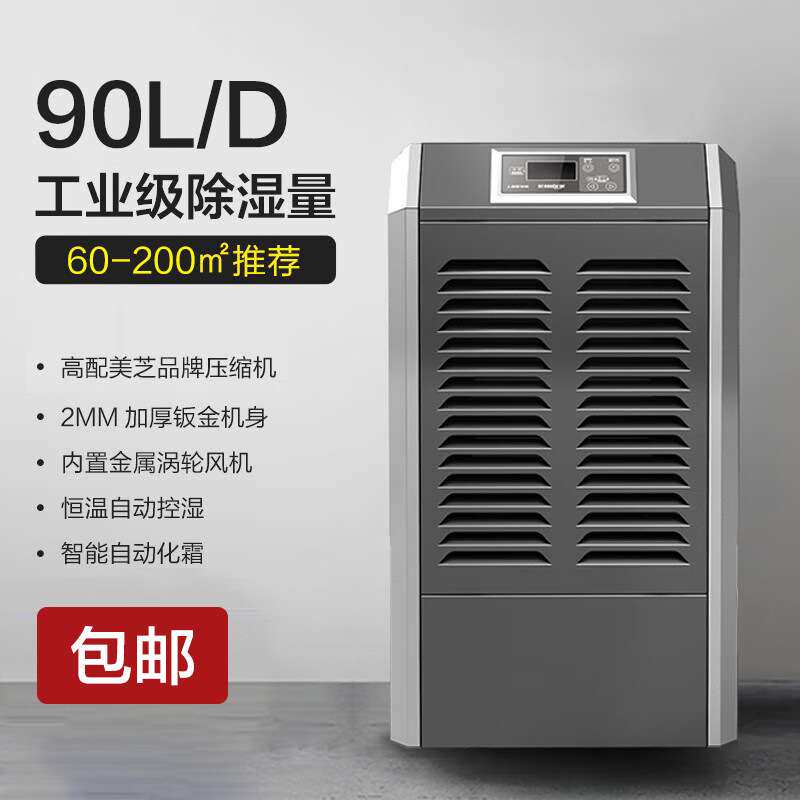 松京DI90E工业除湿机大功率抽湿机家用地下室大型除湿器商用吸湿