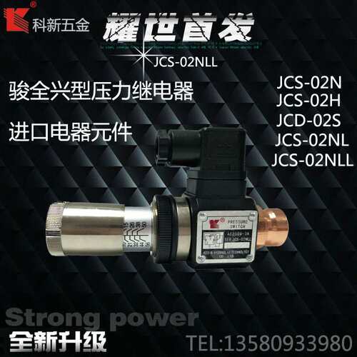 科新JCS-02N /02H /NL/ 02NLL /JCD-02S液压压力继电器/ 开关