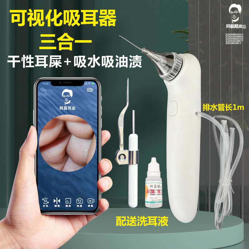 可视吸耳器吸水吸浓吸鼻涕掏耳朵工具看手机图像油耳屎稀释清洁器