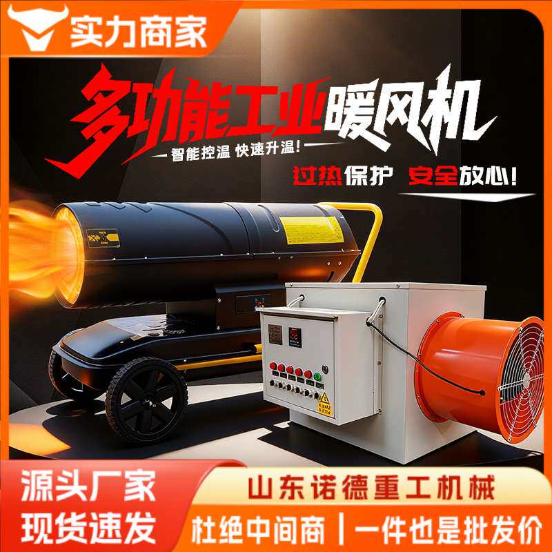 养殖场工业恒温暖风机 大棚大面积燃油暖风机 快速大面积取暖