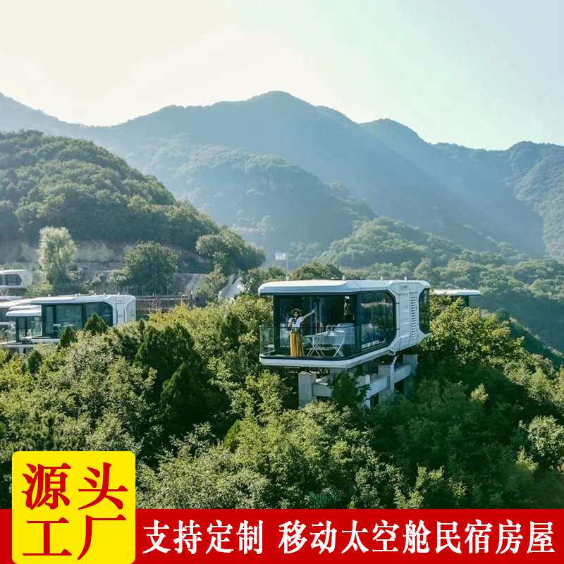 移动方舱 办公室名宿酒店阳光房 全视野微型民宿星空房科技酒店