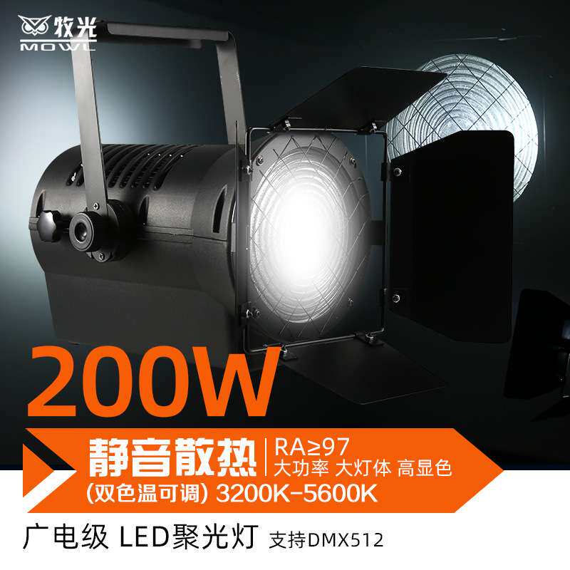舞台灯光Led200W聚光灯暖白正白影视剧院演出演播室面光菲涅尔灯