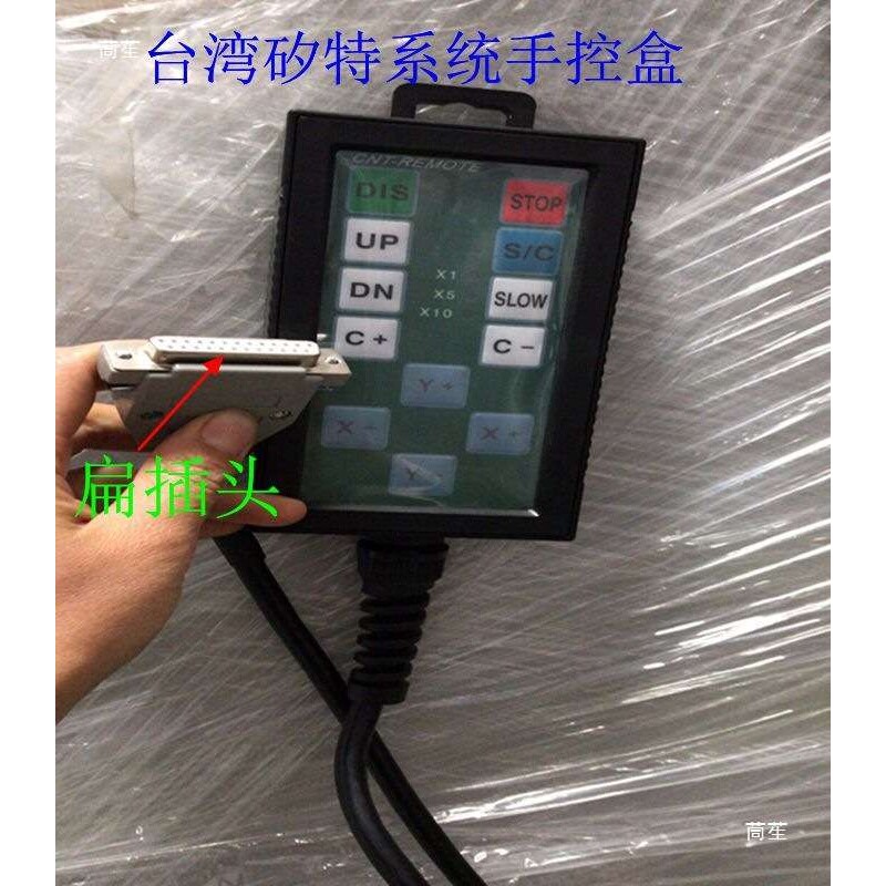 火花机控制器遥控盒手遥黑色矽特系统电脉冲配件ZNC手摇电源