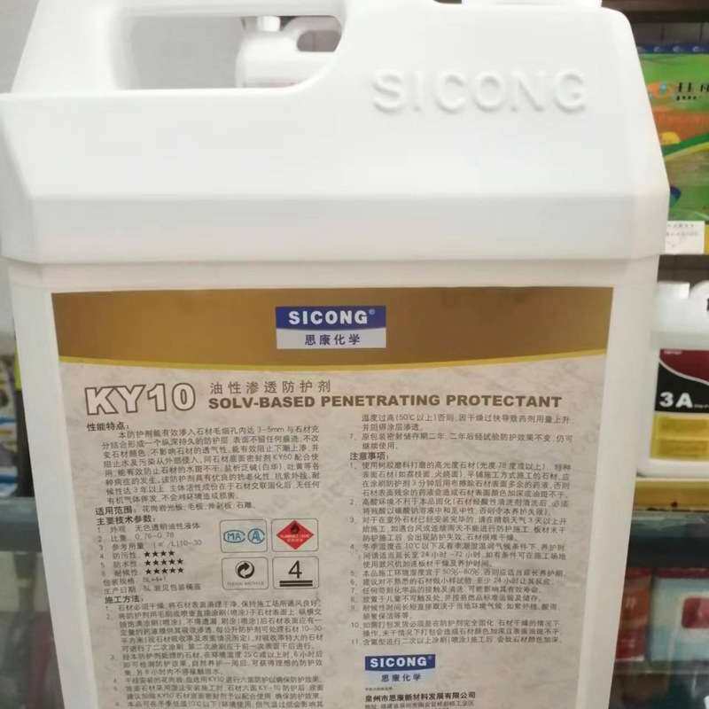 思康KY10花岗岩油性渗透防护剂5L 厂家供应 石材防水剂