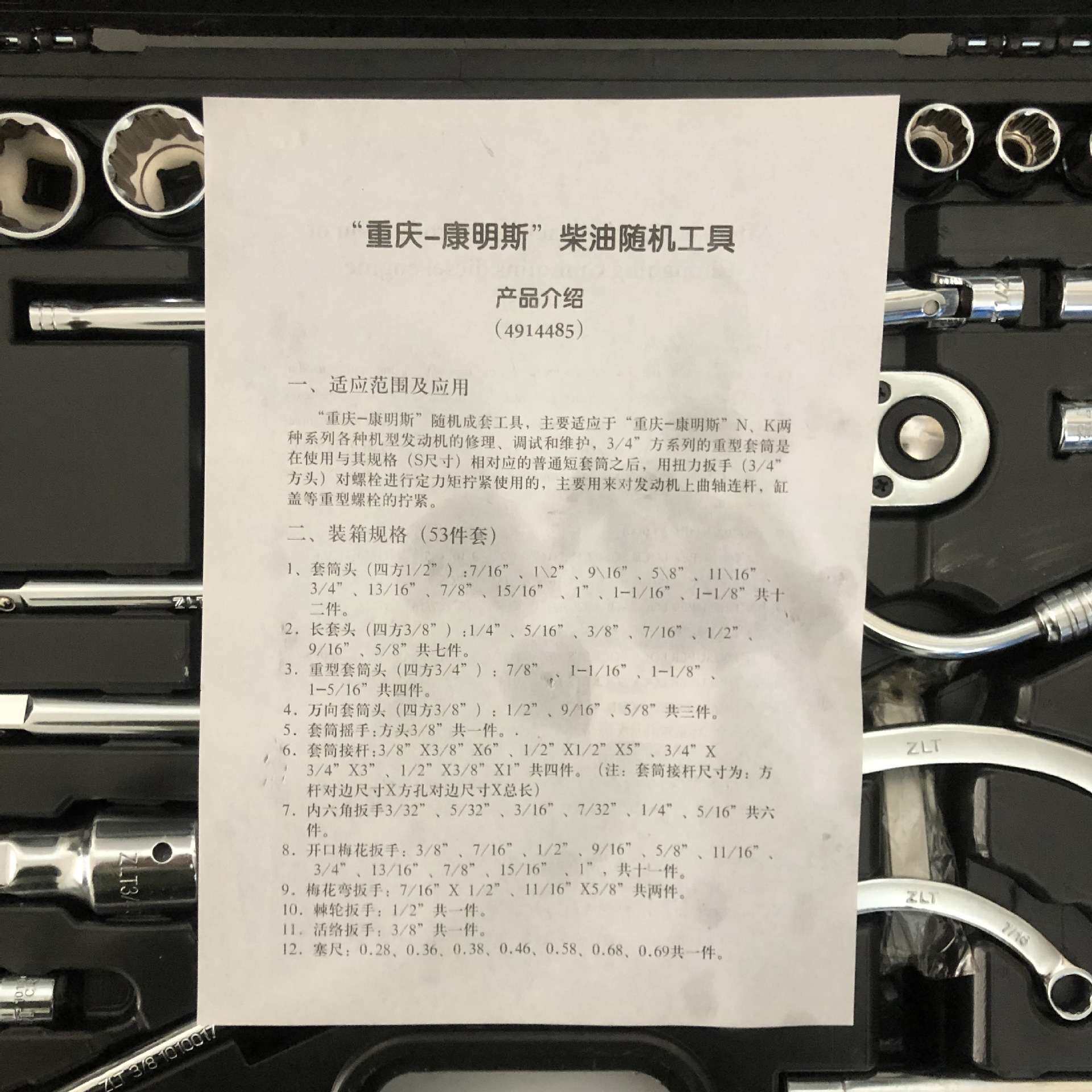 厂家直销 适用专用工具 发动机维修 53件套筒组套4914485