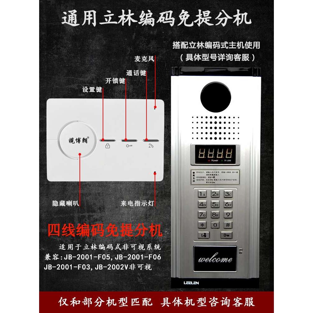 通用型免提立林楼宇对讲分机JB-2001四线编码室内机2002V可视分机