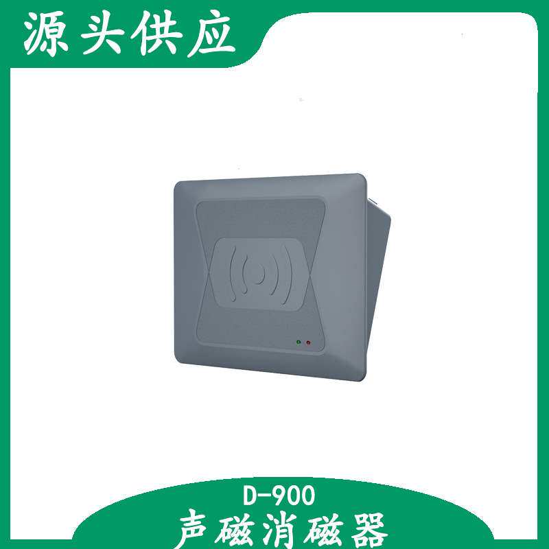 EAS一体化解码器超市消磁器AM声磁58KHZ防盗标签检测器声光消磁板