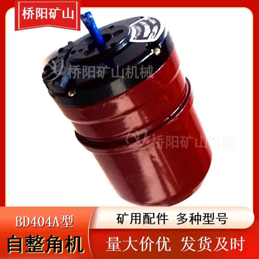 伺服系统用配件 BD404A型自整角机 指示角度微电机 桥阳矿山机械