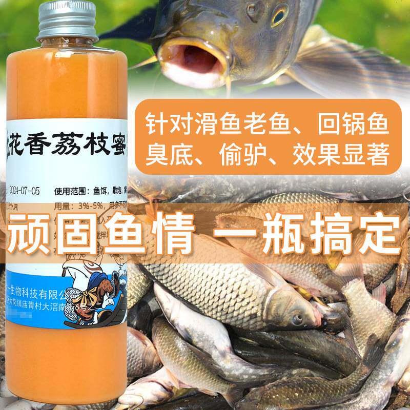 荔枝蜜花香钓鱼小药黑坑鲤鱼专用