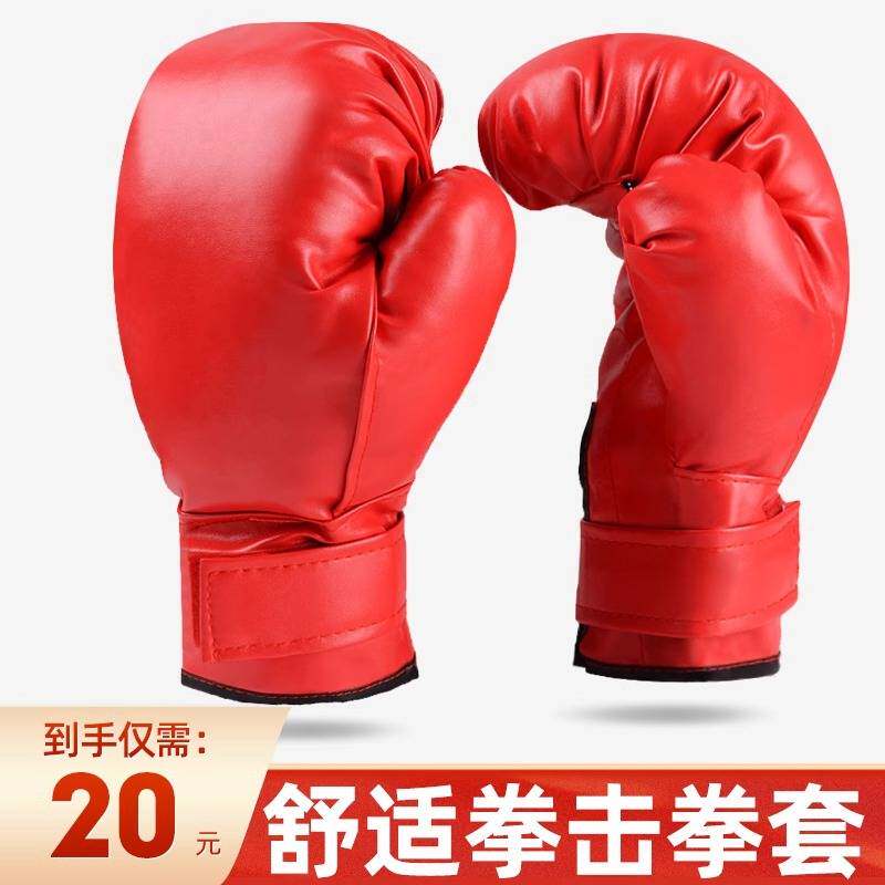拳击散打手套训练用成人儿童青少年搏击训练护具健身一次成型拳套
