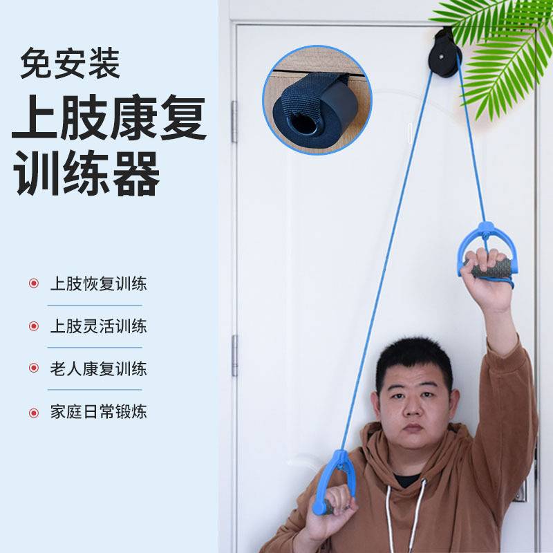 老人上肢肩手康复滑轮吊环
