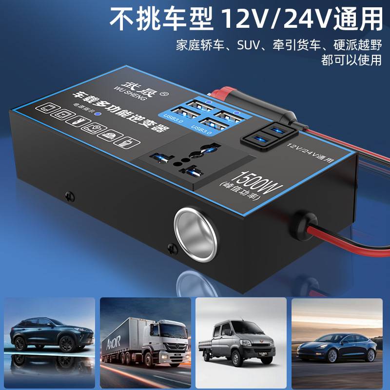 车载逆变器通用汽车电源转换器