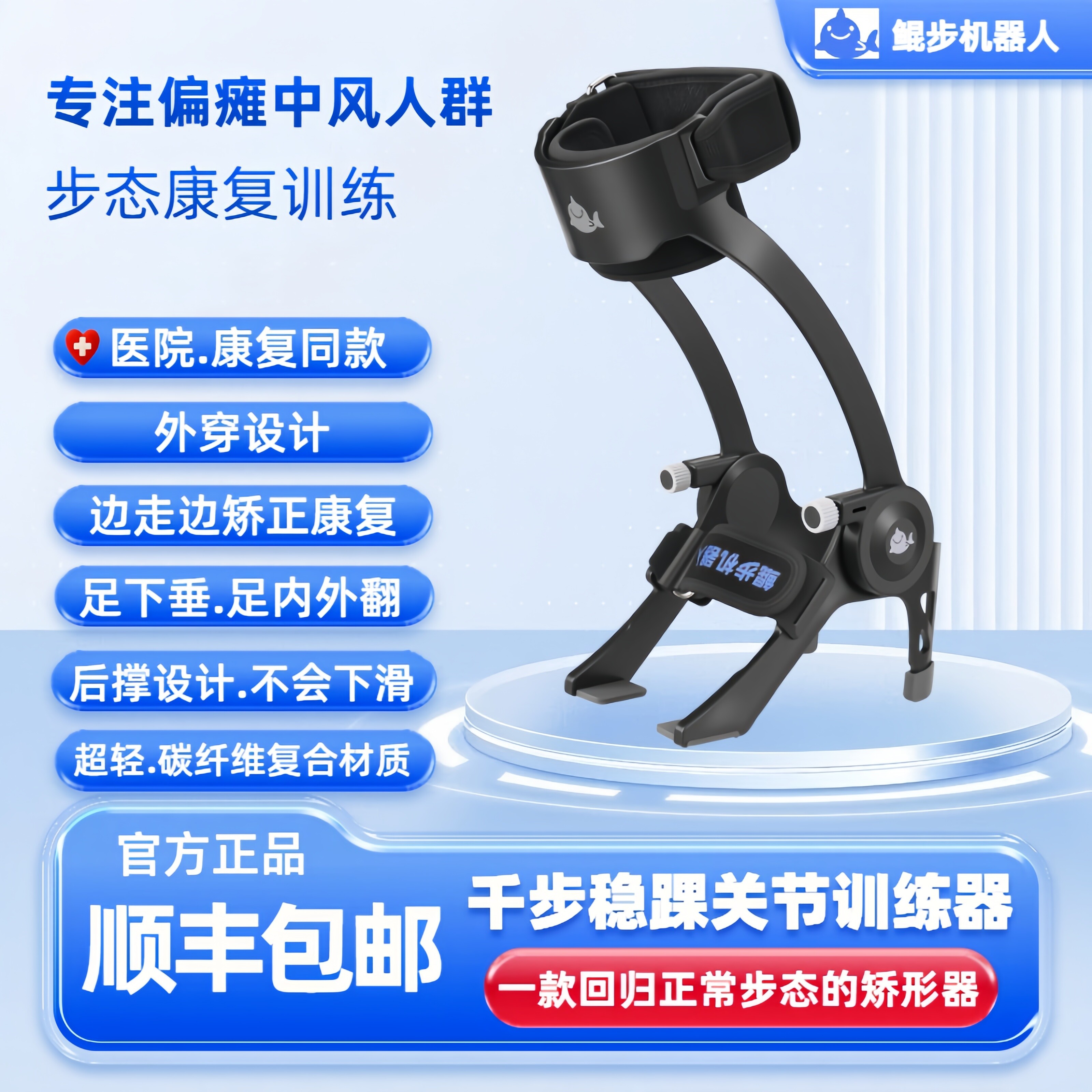 足下垂足内翻足外翻中风偏瘫训练