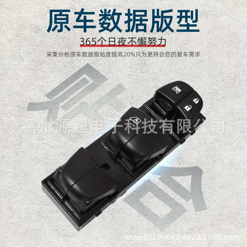适用骐达轩逸天籁奇骏劲客蓝鸟阳光逍客玻璃升降开关25401-3DF0B