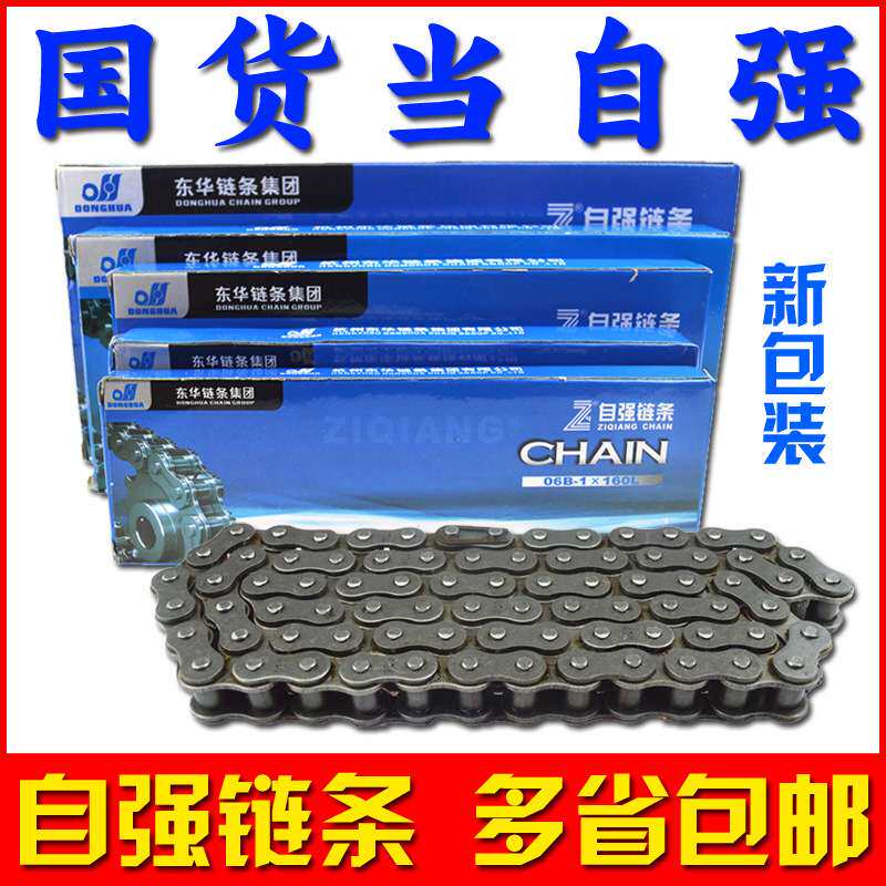 东华自强牌链条 06BC 08B 10A 12A 16A 20A 24A 4分5分6分1寸链条