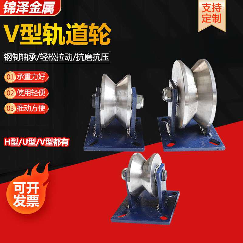 45#钢加厚V型轨道轮90度角铁角钢滑轮大门滚轮移动铁门加厚槽轮
