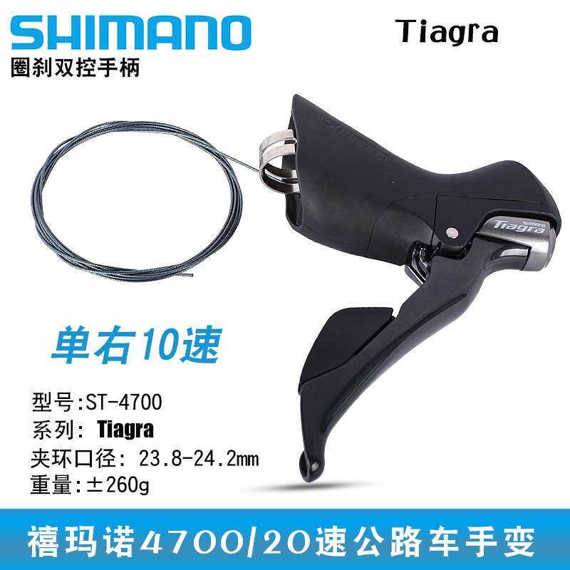 公路车手变 TIAGRA ST-4700双控手柄 2*10速20速变速器