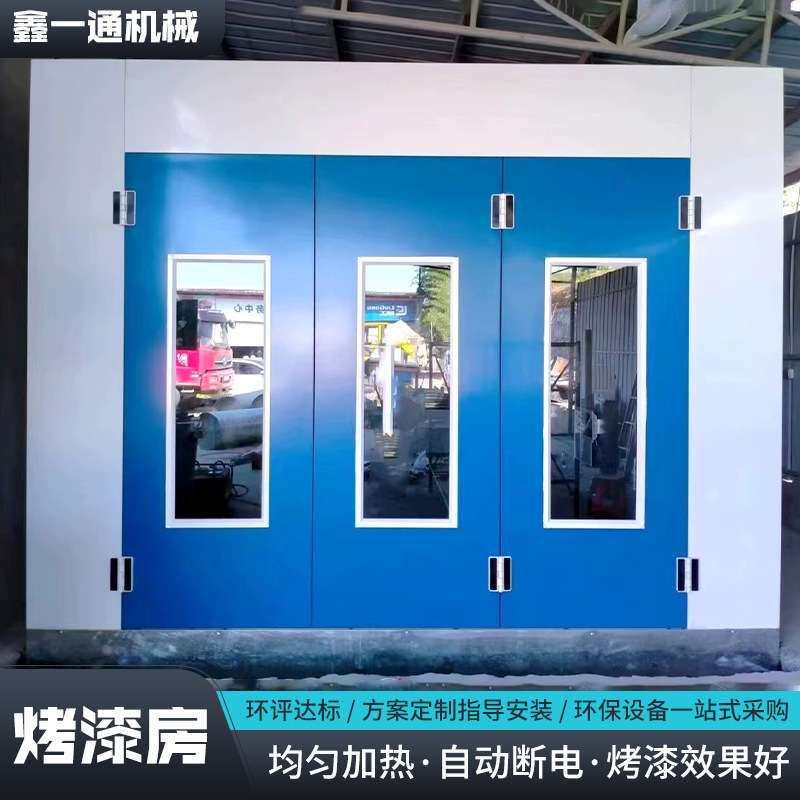 烤漆房涂装设备高温固化房恒温房无尘全套汽车喷漆设备汽车烤漆房