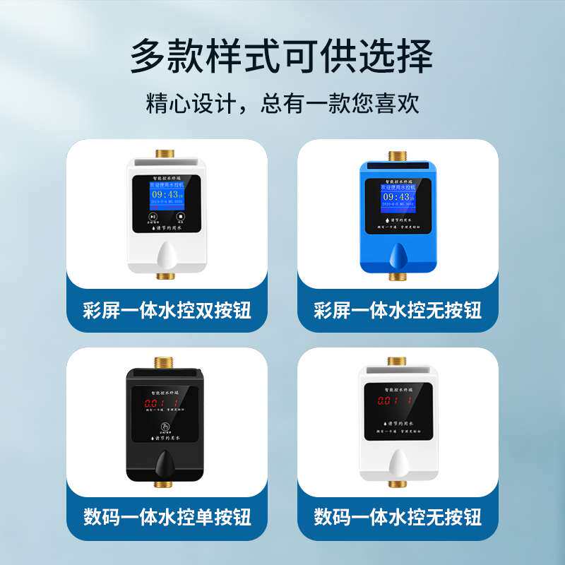 智能卡一体水控机刷卡洗澡ic卡扫码出水控制器学校预付费插卡水表